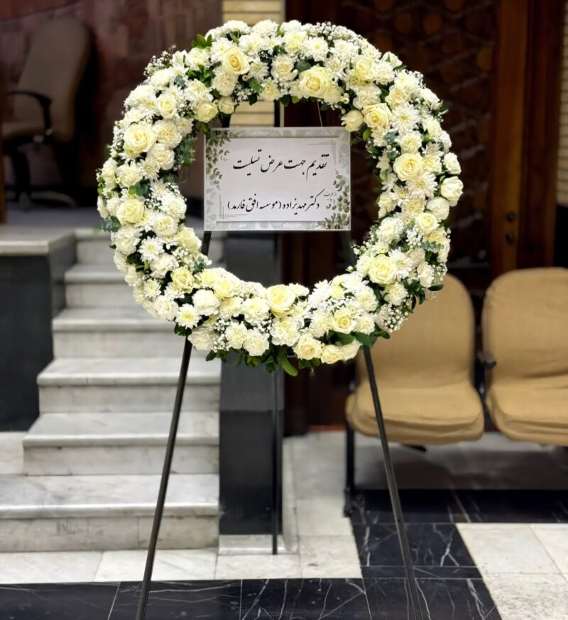 تاج گل تسلیت