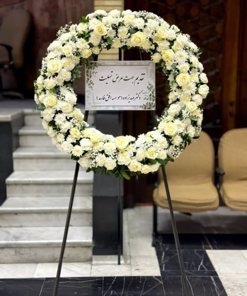 تاج گل تسلیت